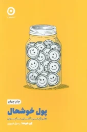 کتاب پول خوشحال کتاب پول خوشحال