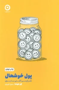 کتاب پول خوشحال