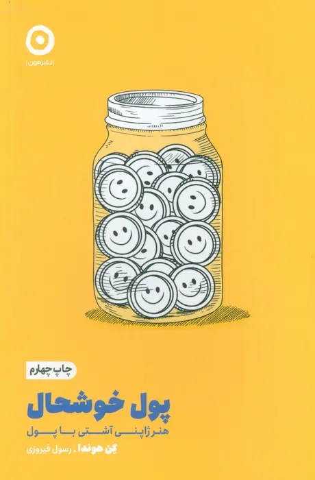 کتاب پول خوشحال کتاب پول خوشحال