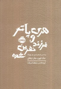 کتاب هری پاتر و فرزند نفرین شده