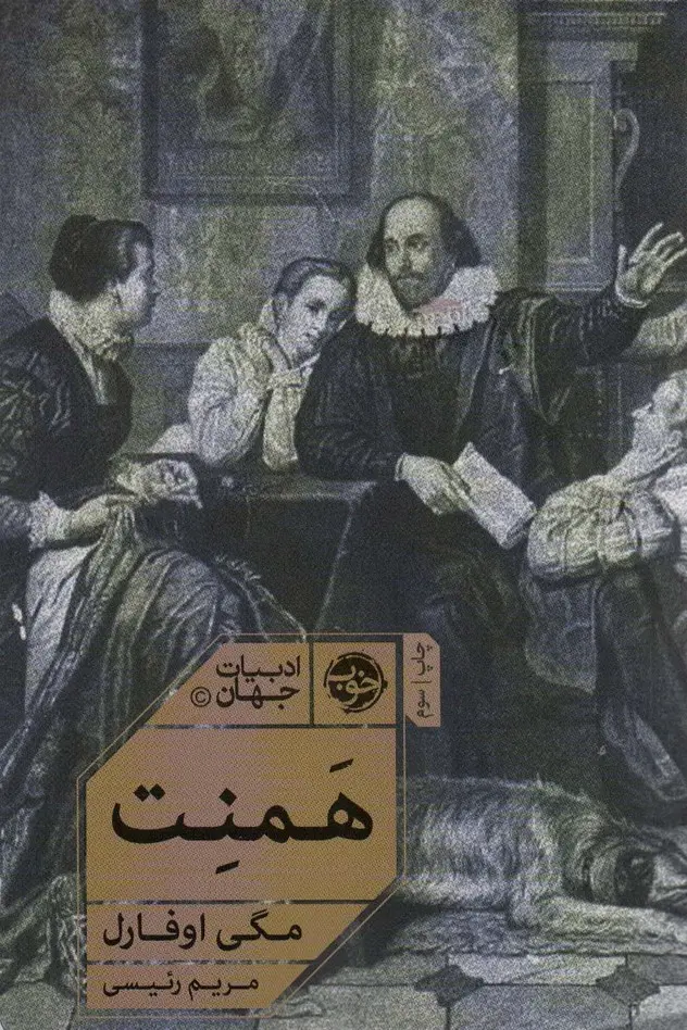 کتاب همنت