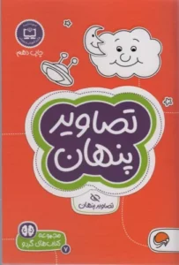 کتاب دنیای گمشده ها: تصاویر پنهان