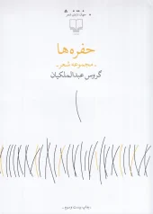کتاب حفره ها کتاب حفره ها
