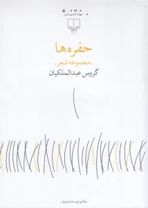 کتاب حفره ها