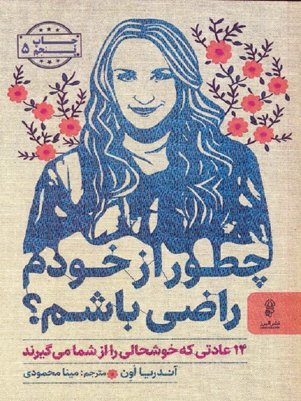 کتاب چطور از خودم راضی باشم؟