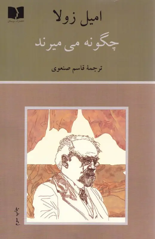 کتاب چگونه می میرند کتاب چگونه می میرند