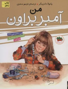 کتاب من آمبر براون