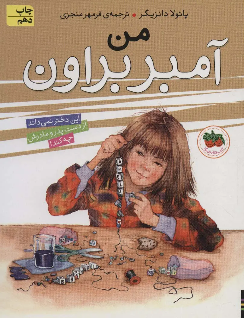 کتاب من آمبر براون کتاب من آمبر براون