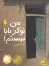 کتاب من نوکر بابا نیستم!