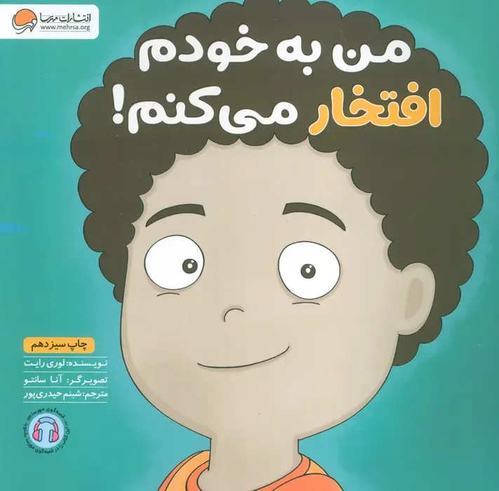 من به خودم افتخار می کنم!