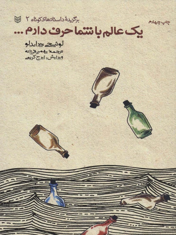 یک عالم با شما حرف دارم