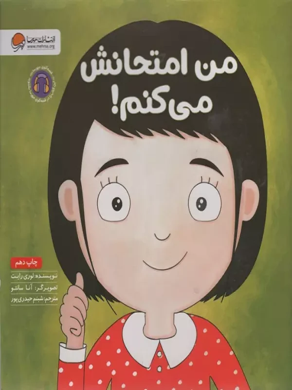 من امتحانش می کنم!