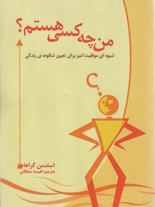 کتاب من چه کسی هستم