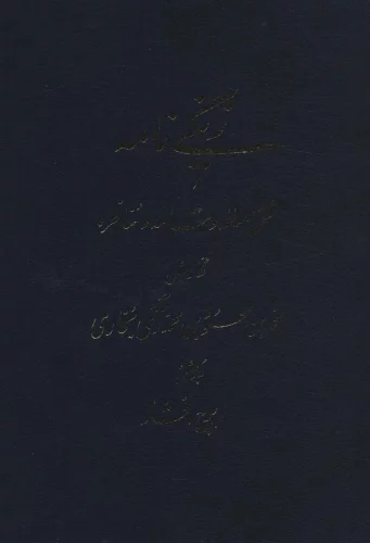 کتاب زنگی نامه