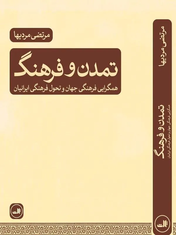 تمدن و فرهنگ