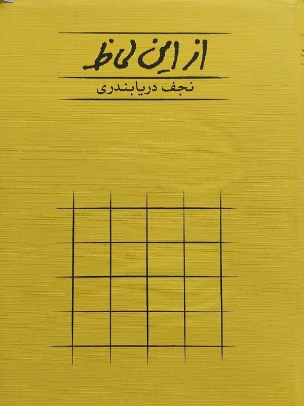 کتاب از این لحاظ