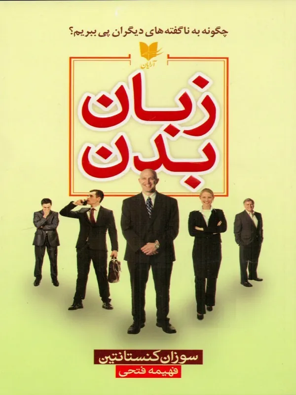 کتاب زبان بدن