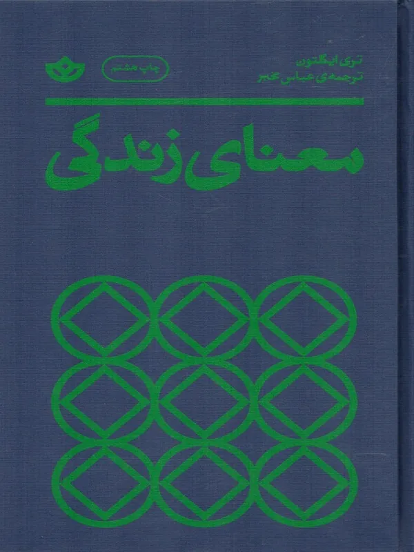 معنای زندگی