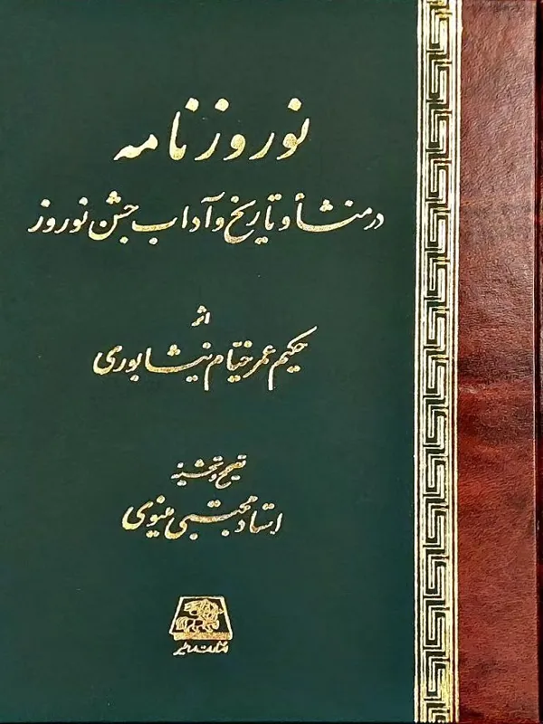 کتاب نوروزنامه