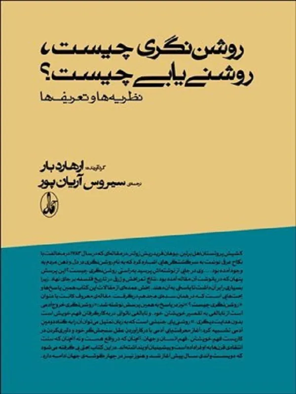کتاب روشن گری چیست روشنی یابی چیست