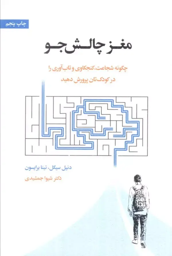 کتاب مغز چالش جو کتاب مغز چالش جو