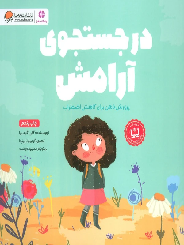 کتاب در جستجوی آرامش