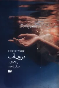 کتاب درون آب