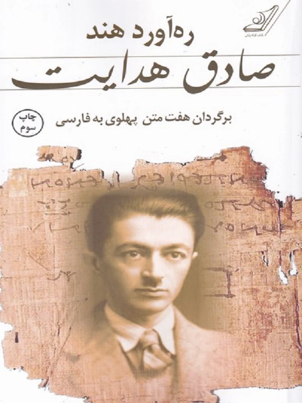 کتاب ره آورد هند