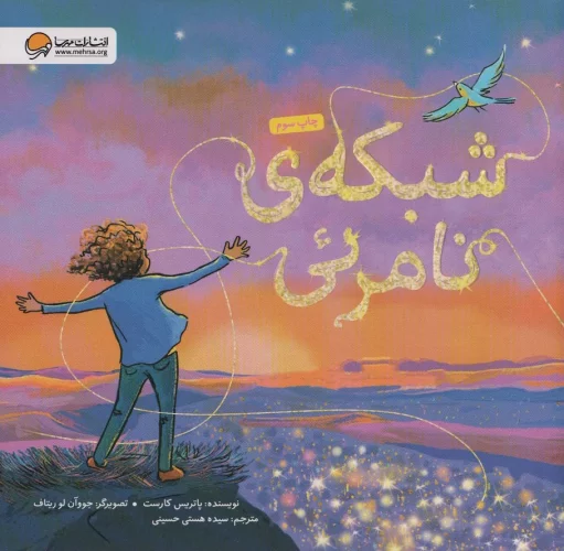 شبکه ی نامرئی