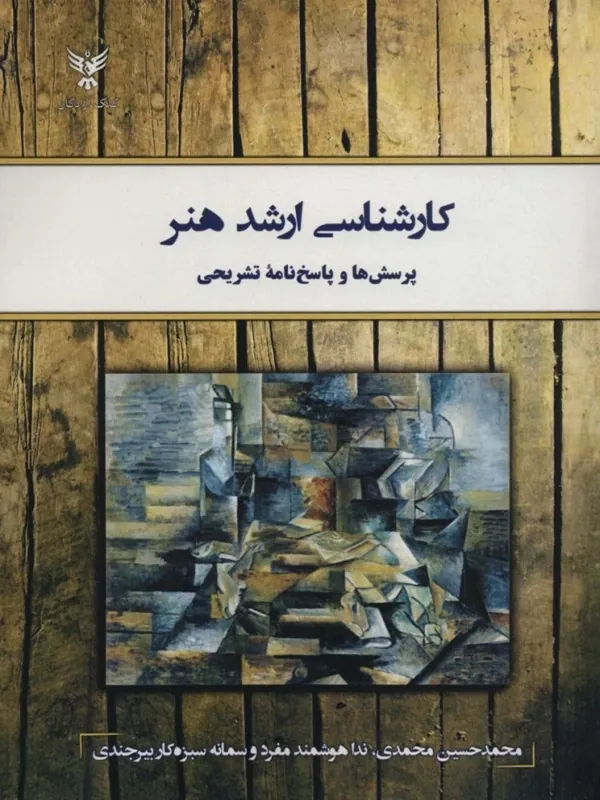 کتاب کارشناسی ارشد هنر