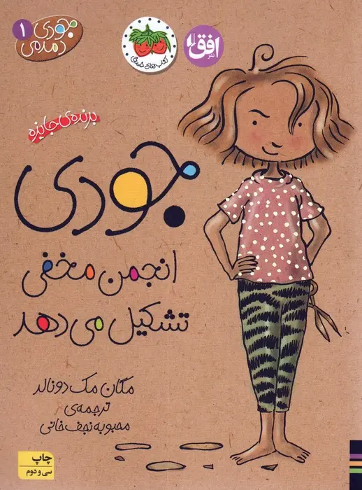 کتاب جودی انجمن مخفی تشکیل می دهد کتاب جودی انجمن مخفی تشکیل می دهد