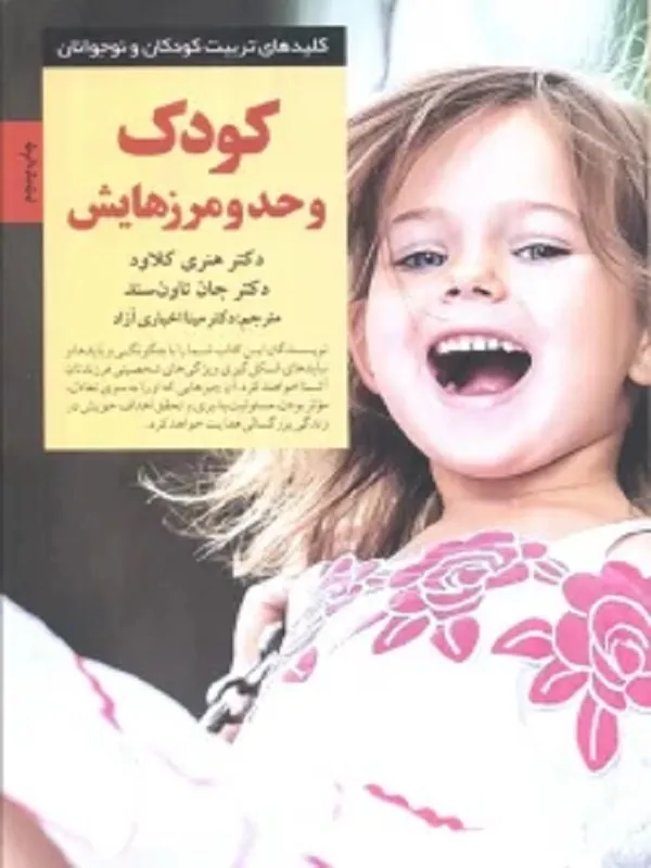 کتاب کودک و حد و مرزهایش