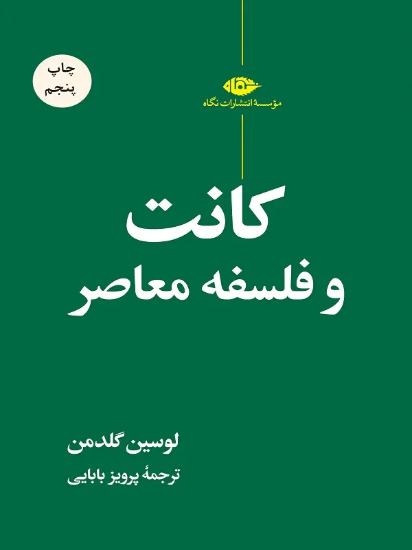 کتاب کانت و فلسفه معاصر