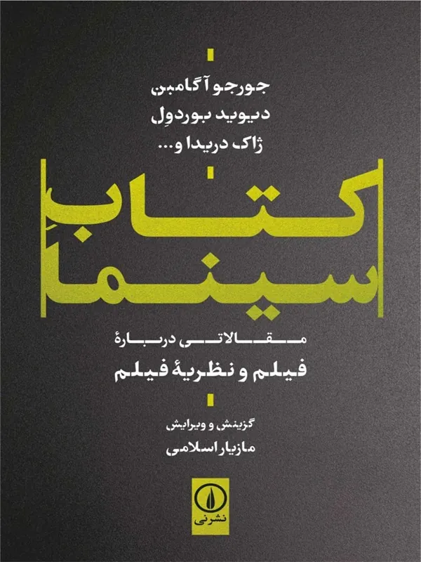 کتاب سینما