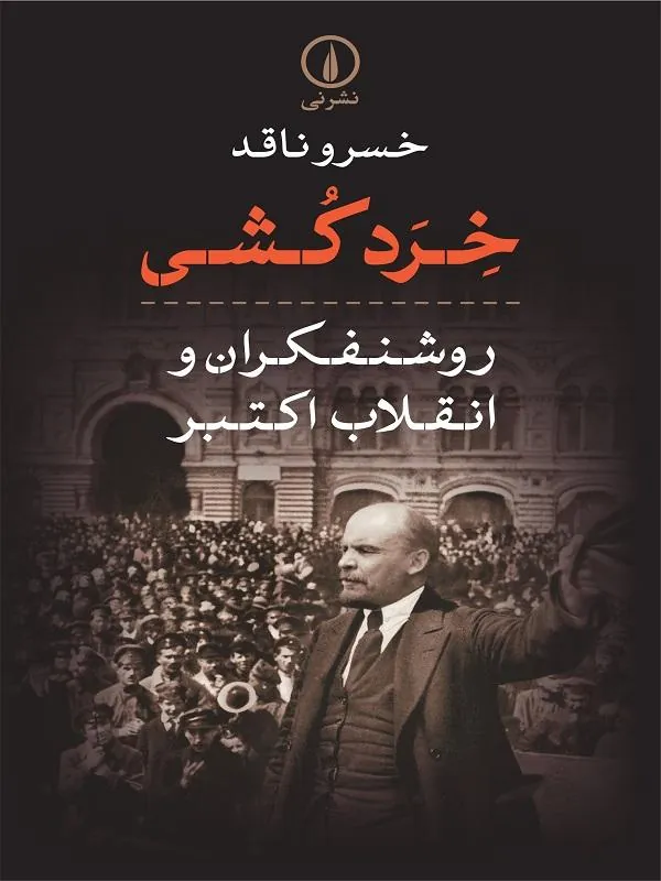 خردکشی