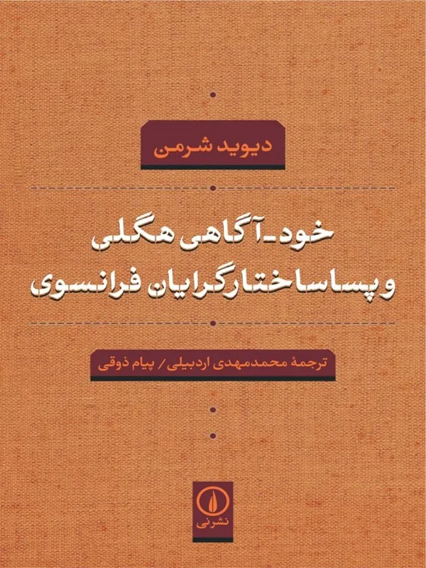 کتاب خود- آگاهی هگلی