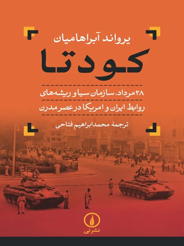 کتاب کودتا
