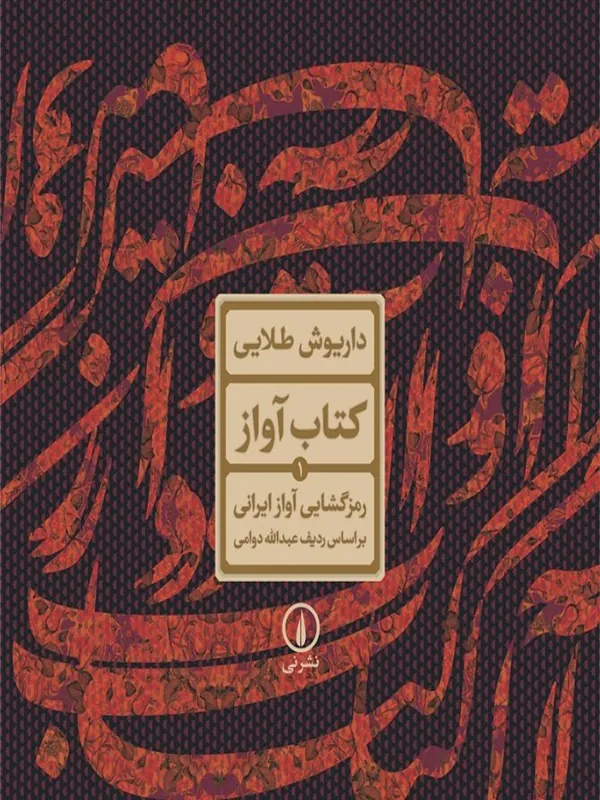 کتاب آواز 1