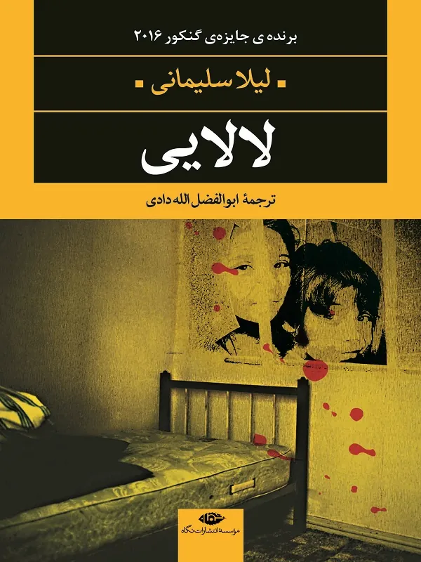 لالایی