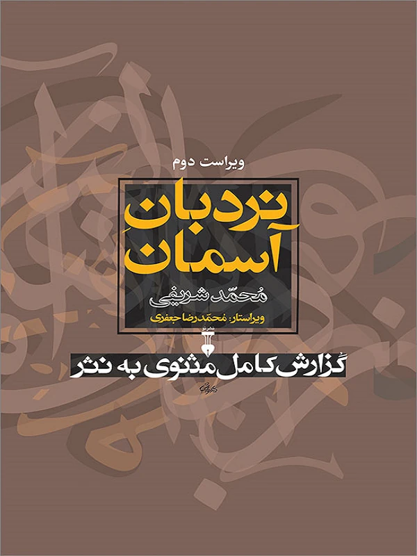 کتاب نردبان آسمان (۲ جلدی)