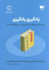 کتاب یادگیری یادگیری
