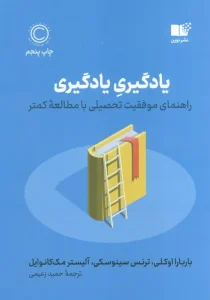 کتاب یادگیری یادگیری