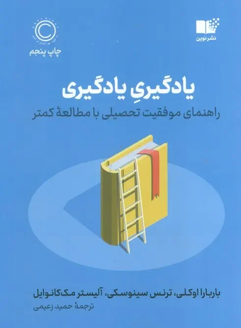 کتاب یادگیری یادگیری