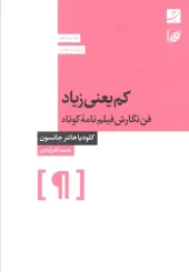کتاب کم یعنی زیاد