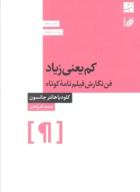 کتاب کم یعنی زیاد