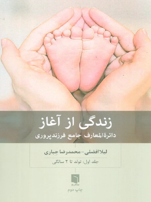 کتاب زندگی از آغاز 1