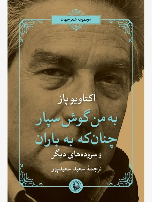 کتاب به من گوش سپار چنان که به باران