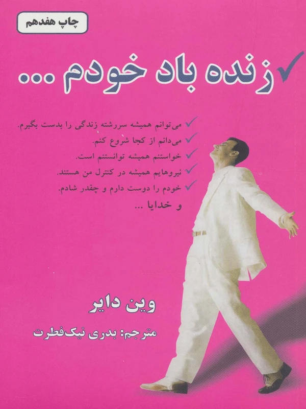 کتاب زنده باد خودم...
