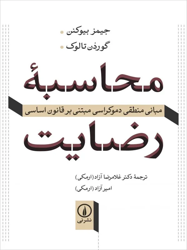 کتاب محاسبه رضایت