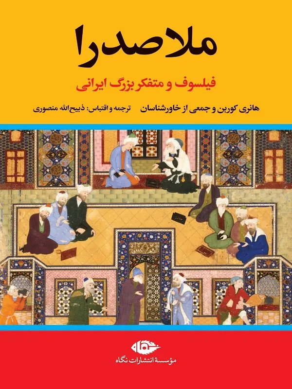 ملاصدرا